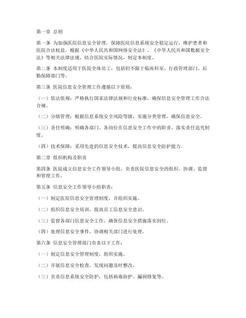 医院信息安全管理制度文件