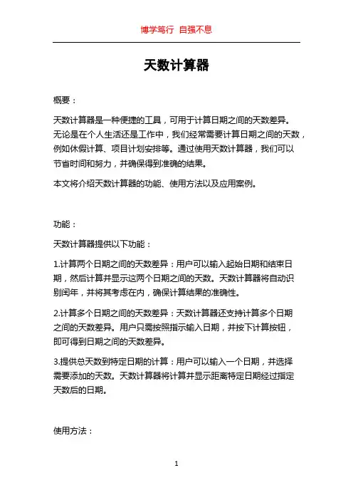 天数计算器