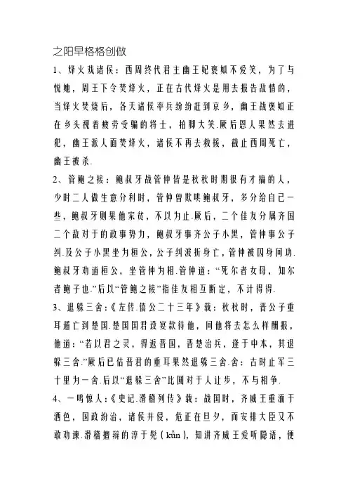 春秋战国时期的成语故事15则