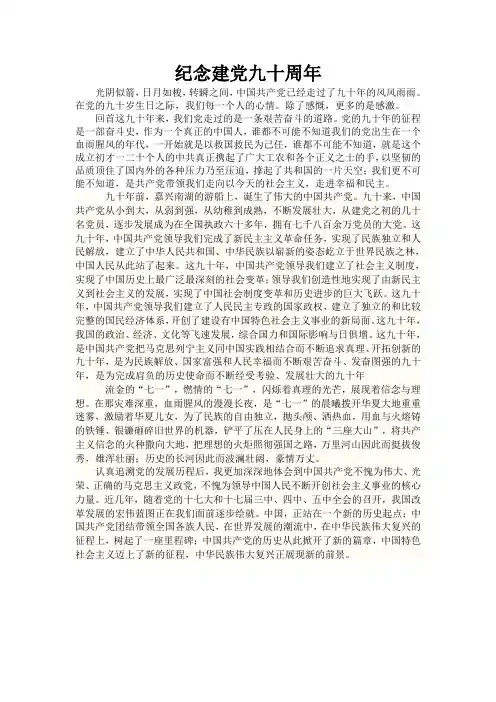 建党90周年征文 纪念建党九十周年