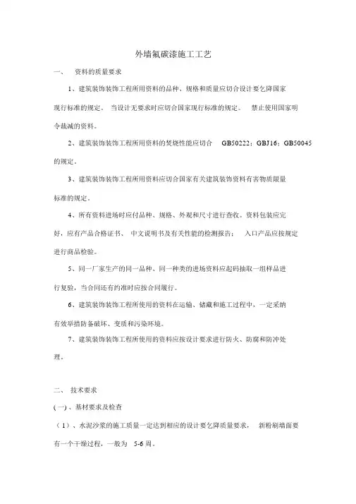 (完整版)氟碳漆施工方案及施工组织设计