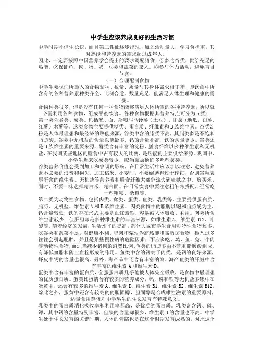 中学生应该养成良好的生活习惯