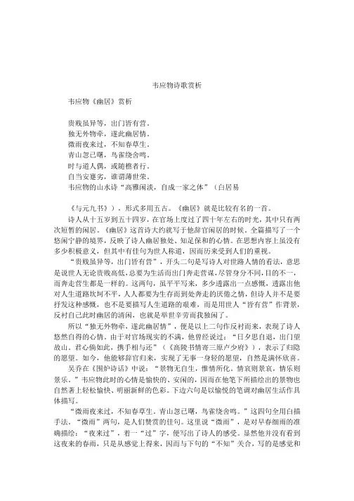 韦应物诗歌赏析