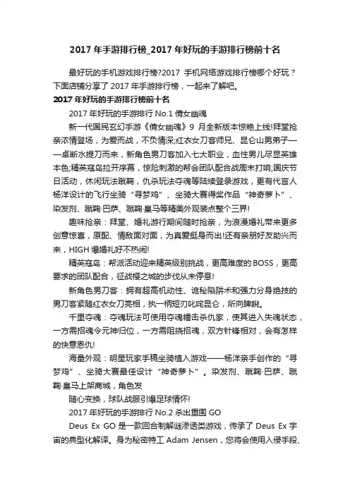 2017年手游排行榜_2017年好玩的手游排行榜前十名
