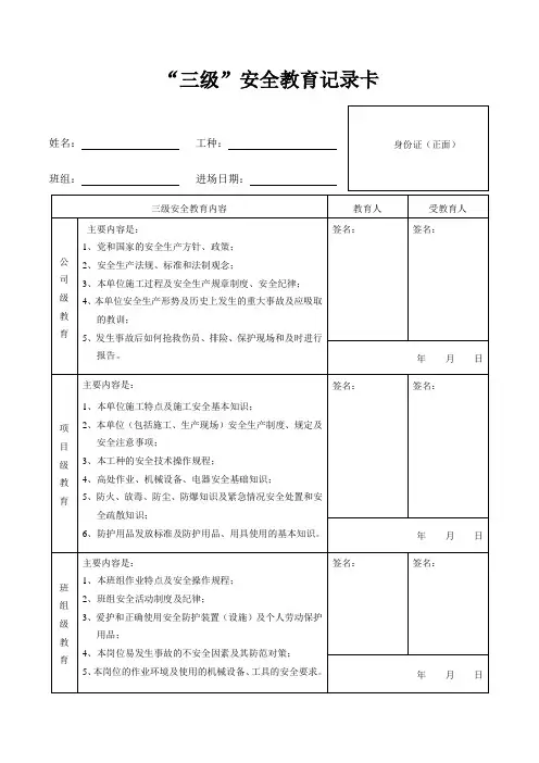 工人“三级”安全教育记录卡