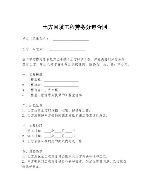 土方回填工程劳务分包合同