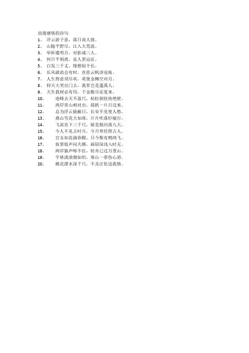 浪漫感情的诗句