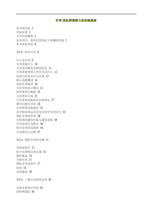 !!引导 团队群策群力