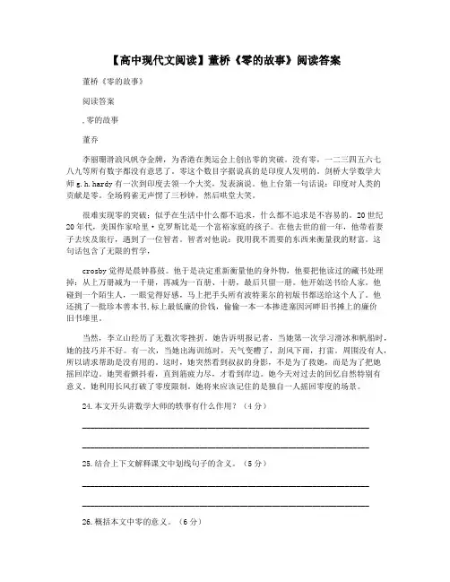 【高中现代文阅读】董桥《零的故事》阅读答案