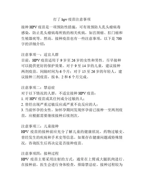打了hpv疫苗注意事项