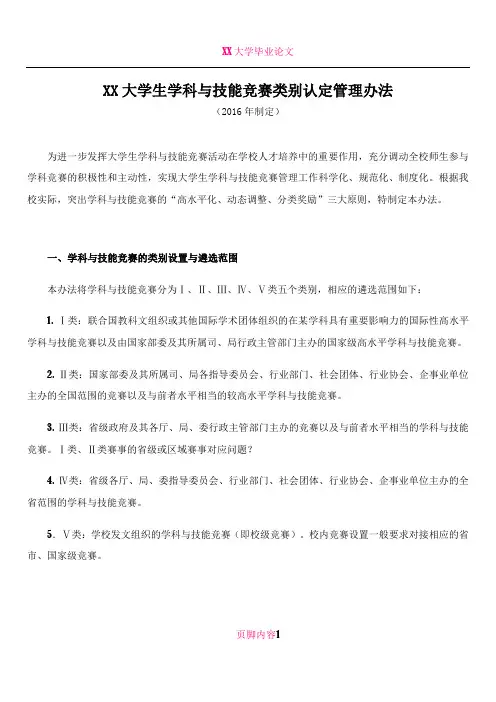XX大学生科技创新竞赛类别认定管理办法