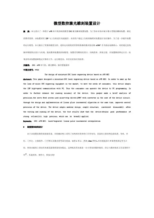 微型数控激光雕刻装置设计