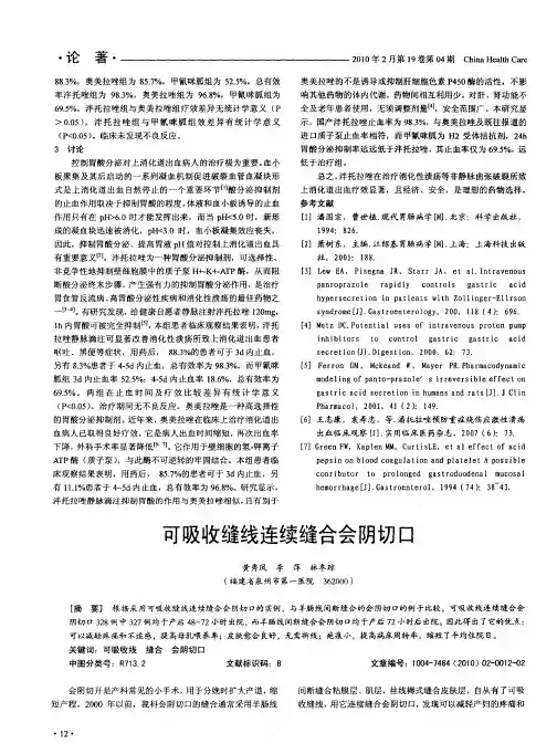 可吸收缝线连续缝合会阴切口