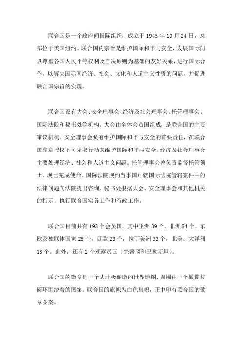 关于联合国的简单知识