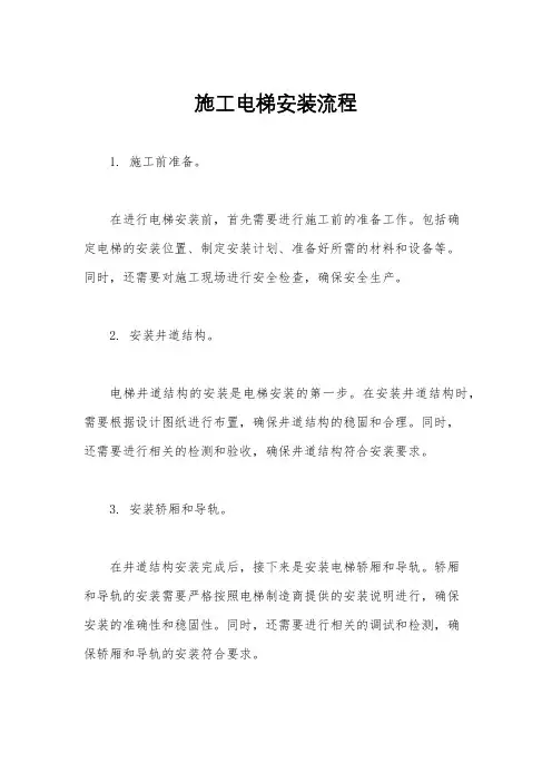 施工电梯安装流程