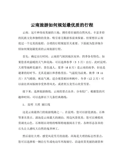 云南旅游如何规划最优质的行程