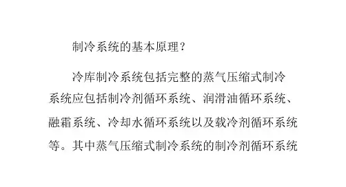 冷库制冷系统的基本原理