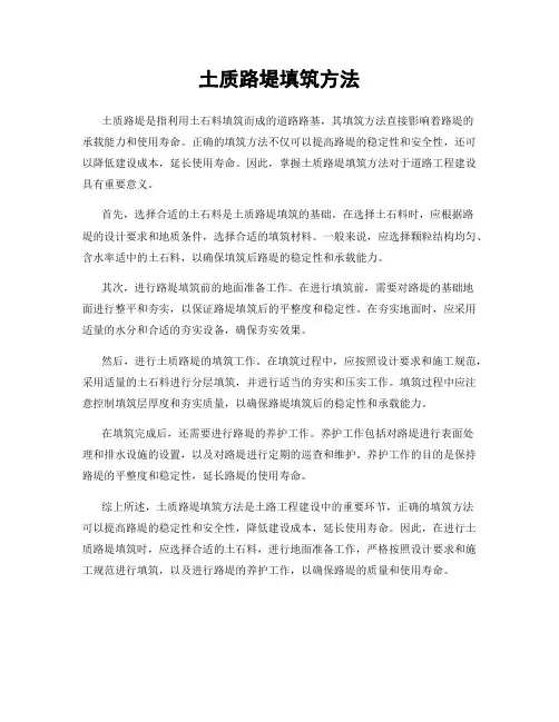 土质路堤填筑方法
