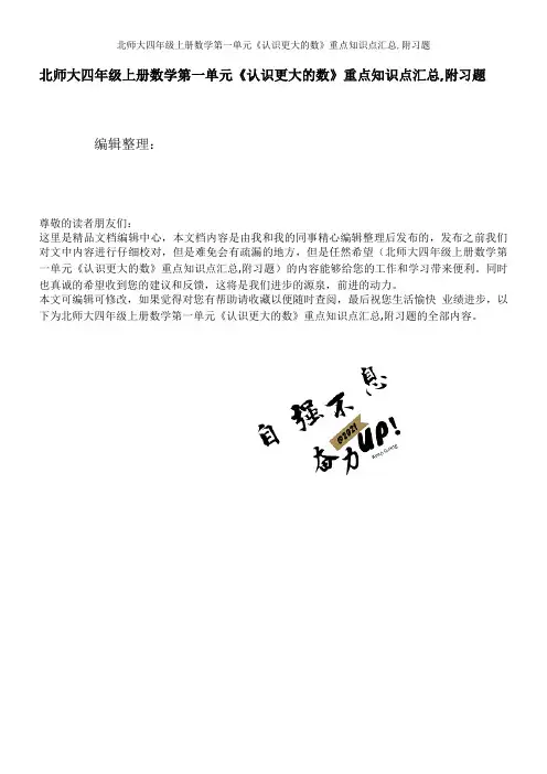 北师大四年级上册数学第一单元《认识更大的数》重点知识点汇总,附习题
