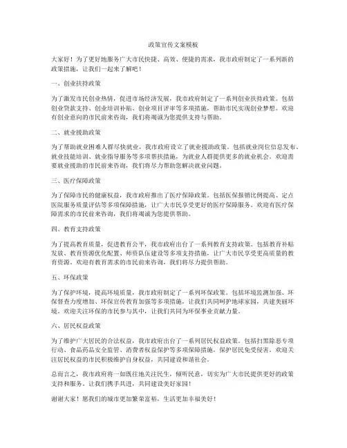 政策宣传文案模板