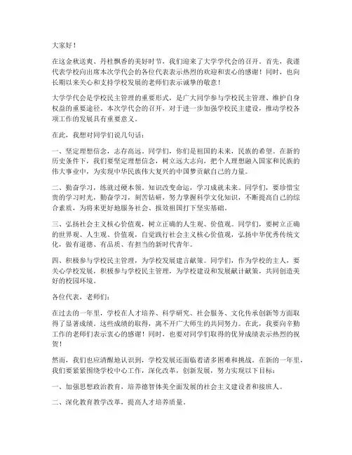 大学学代会老师发言稿范文