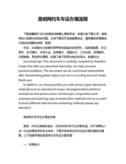 昆明网约车车证办理流程