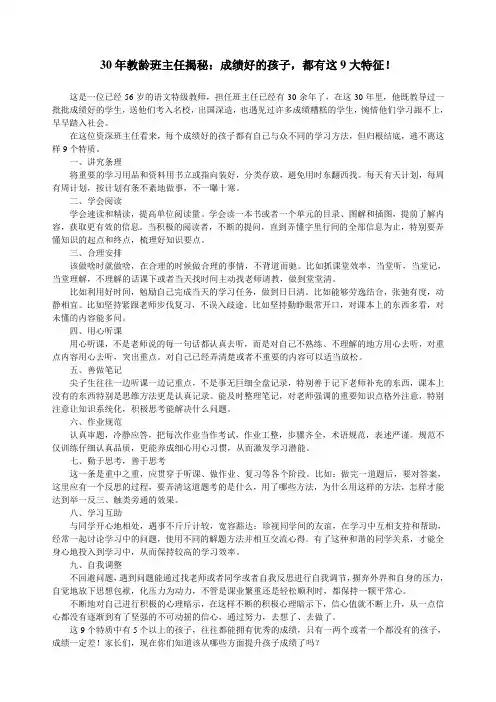 30年教龄班主任揭秘