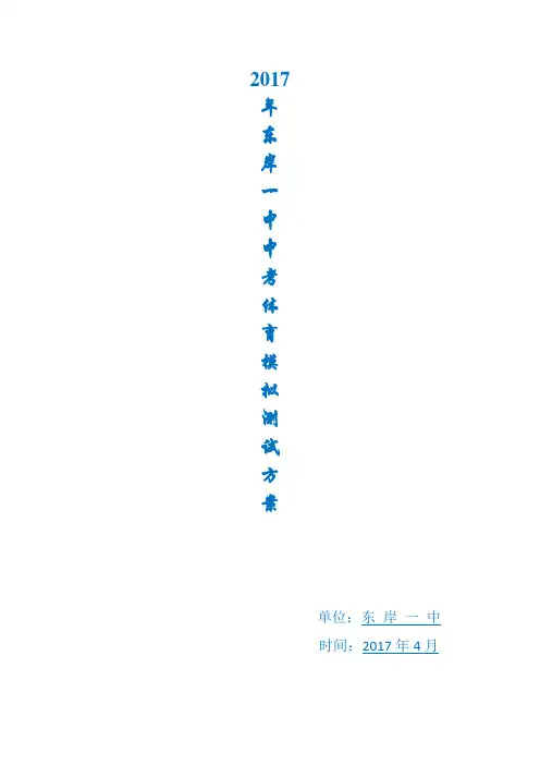 2017中考体育测试方案