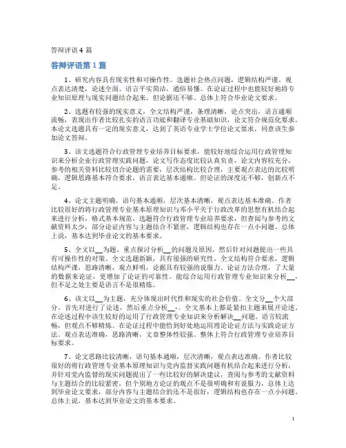 答辩评语4篇