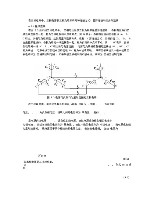 星形连接和三角形连接