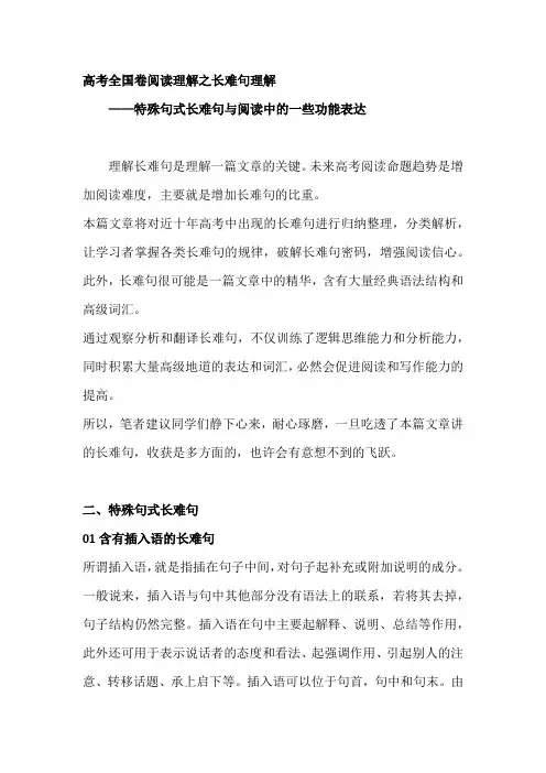 高考全国卷阅读理解之长难句理解——特殊句式长难句与阅读中的一些功能表达