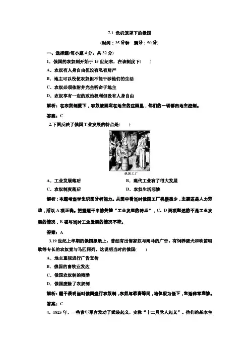 7.1危机笼罩下的俄国每课一练(人民选修1)