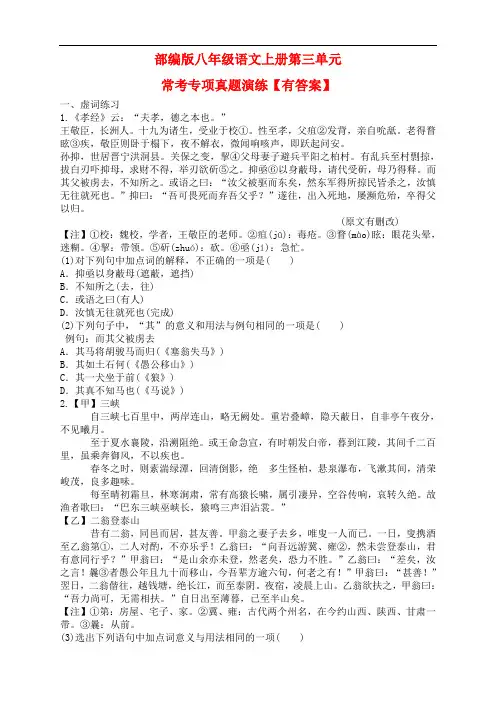 部编版八年级语文上册第三单元常考专项真题演练(含答案)