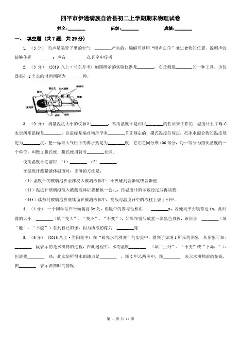 四平市伊通满族自治县初二上学期期末物理试卷