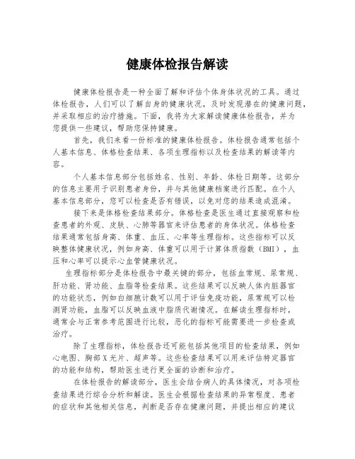 健康体检报告解读