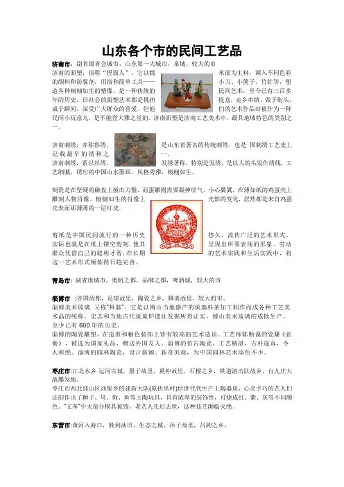 山东各个市的民间工艺品.doc