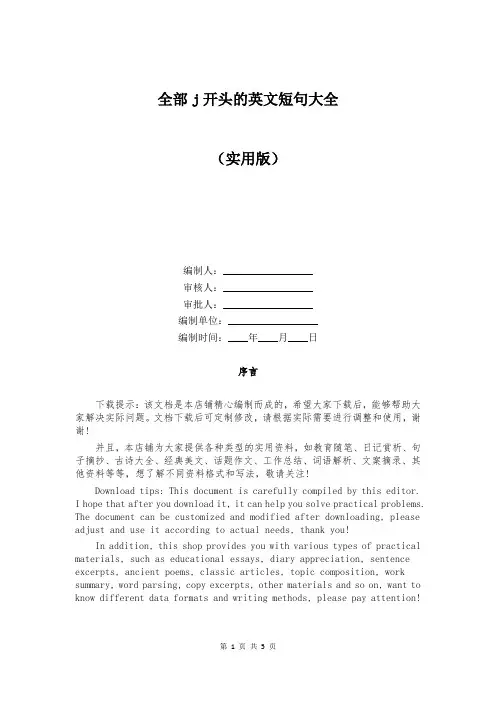 全部j开头的英文短句大全