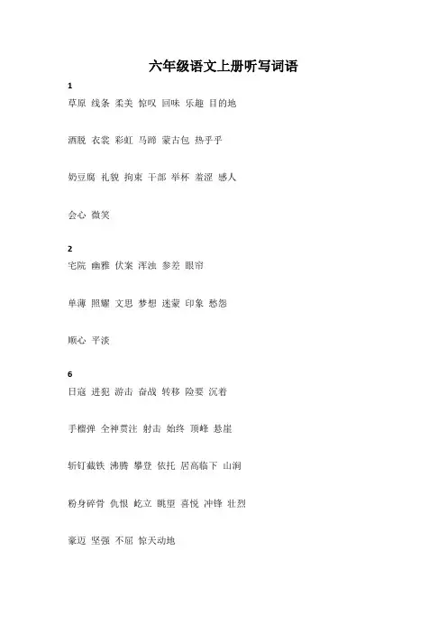 六年级语文上册听写词语