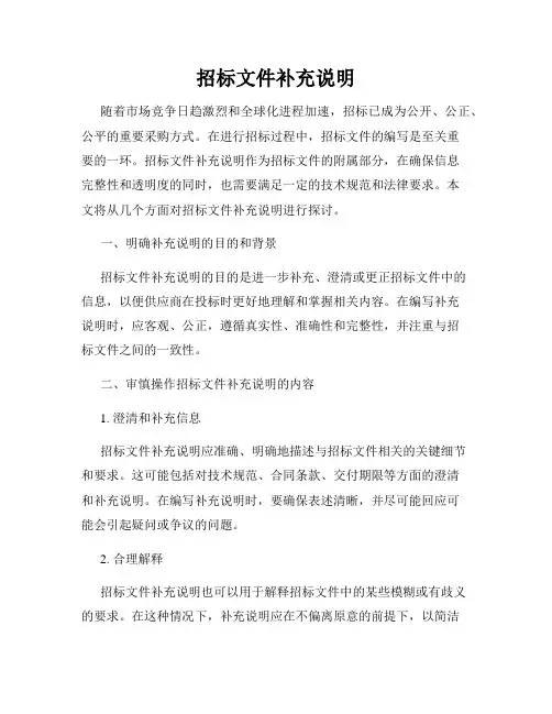 招标文件补充说明