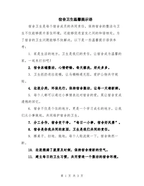 宿舍卫生温馨提示语