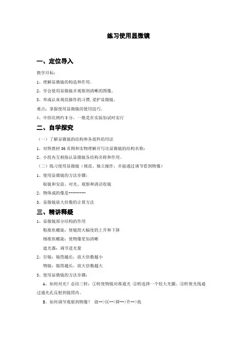练习使用显微镜