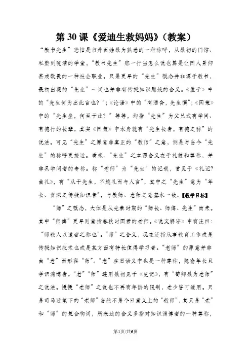 二年级下册语文教案爱迪生救妈妈∣人教新课标