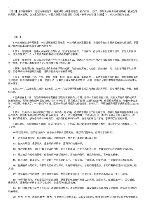父母对孩子毕业寄语【四篇】