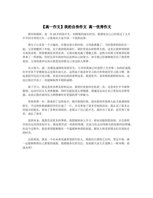 【高一作文】我的自传作文 高一优秀作文