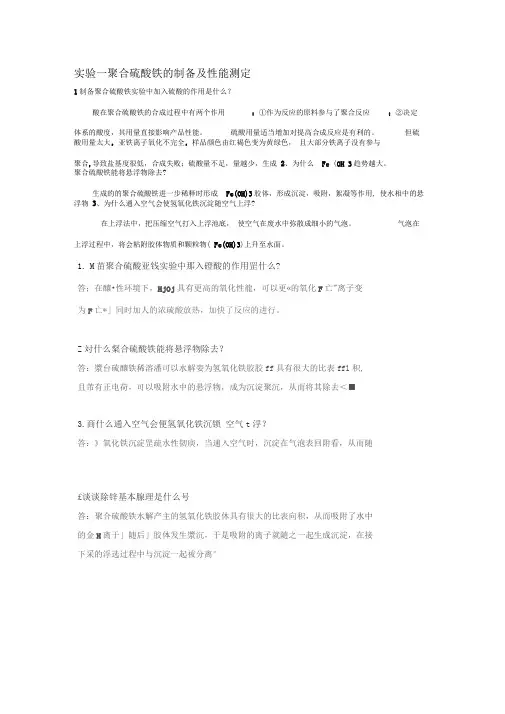 实验思考题答案