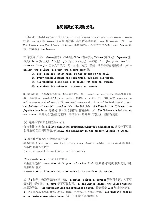 名词复数的不规则变化