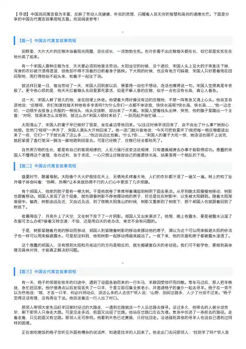 中国古代寓言故事简短五篇