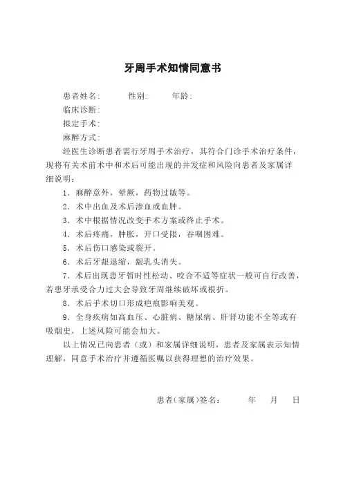 牙周手术知情同意书