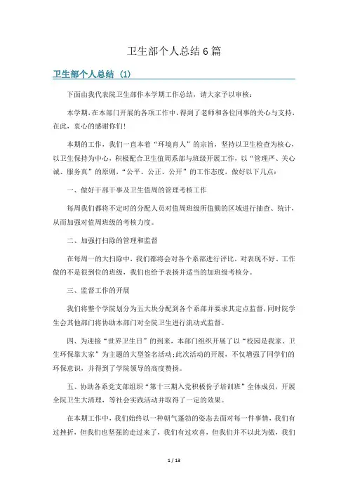 卫生部个人总结6篇
