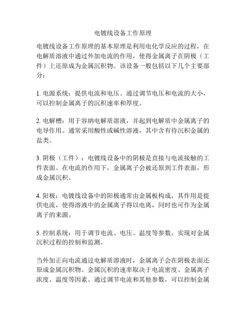 电镀线设备工作原理